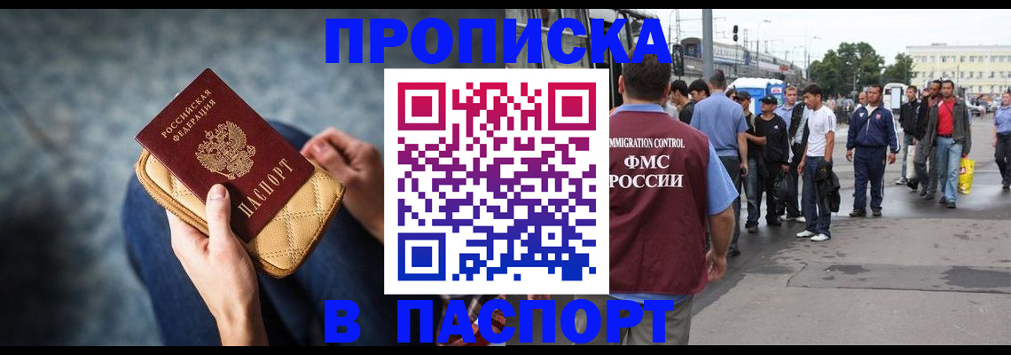 прописка законно в Орловской области