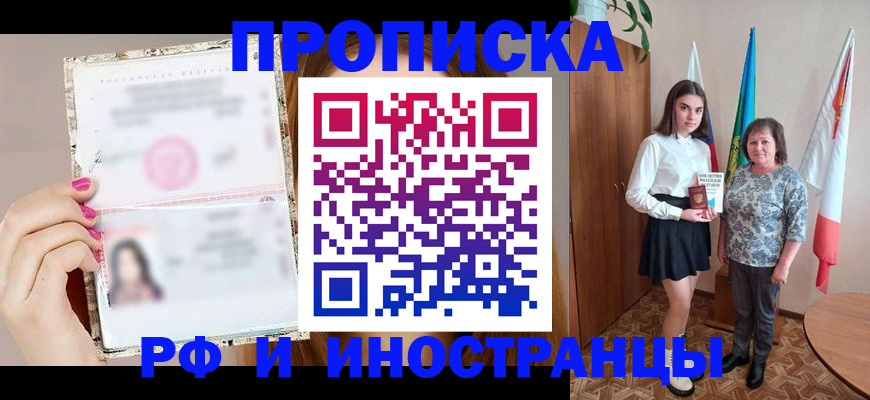 временная регистрация для школы в Орловской области